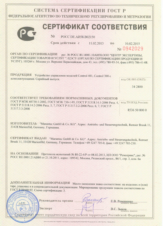 Сертификат соответствия на автоматику Marantec
